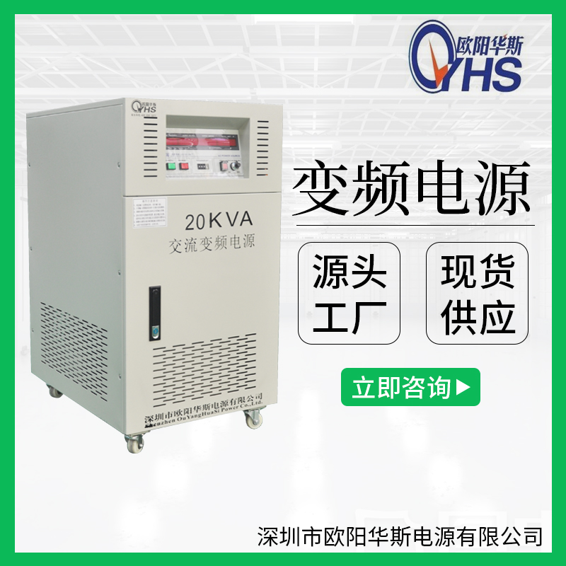 380V/50HZ转220V/60HZ｜交流20KVA变频电源｜20KW调频调压电源